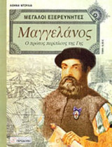 Μαγγελάνος