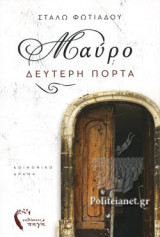 ΜΑΥΡΟ
