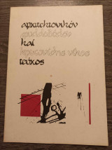 Αρχιτεκτονικόν φυλλοβόλον