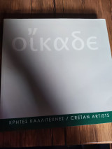 Οίκαδε