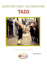 ΤΑΣΩ: ΧΡΥΣΗ ΚΛΑΣΙΚΗ ΣΕΙΡΑ
