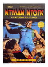 Ντύλαν Ντογκ τεύχος 4
