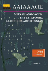 Δαίδαλος