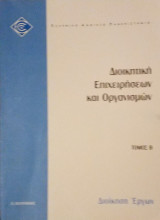 Διοίκηση Έργων