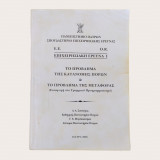 Επιχειρησιακή Έρευνα Ι