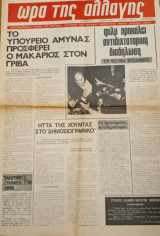 Ώρα της αλλαγής, αριθμός φύλλου 52, Οχτώβρης 1971 Α' δεκαπενθήμερο