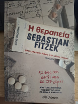 Η θεραπεία
