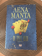 Οι τρεις άσοι