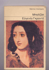 Ευγενία Γκραντέ