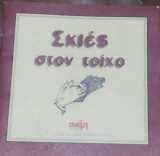 Σκιές στον τοίχο