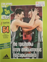 Πράσινη - Στο Δρόμο για το 5ο Αστέρι