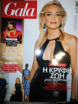 Gala τεύχος 145