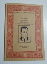 Θανάσης Παπαθανασόπουλος - βιογραφία, εργογραφία, βιβλιογραφικά, η κριτική για την ποίηση του