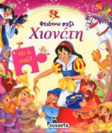 ΧΙΟΝΑΤΗ