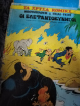 Οι ελεφαντοκυνηγοί