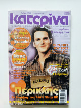 Κατερίνα τεύχος 1313