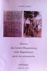 Πόντιοι και λοιποί μικρασιάτες στην Κεφαλλονιά μετά την γενοκτονία