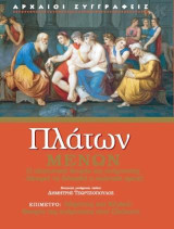 Πλάτων Μένων: Λάιμπνιτς και Χέγκελ:Θεωρία της ανάμνησης στον Πλάτωνα