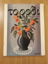 Το ρόδι, τεύχος 6 (Μάϊος 1978)