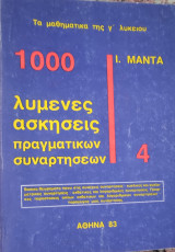 1000 λυμένες ασκήσεις πραγματικών συναρτήσεων 4
