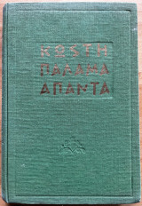 Άπαντα