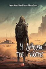 Η Αίθουσα Της Γνώσης