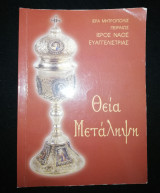 Θεία Μετάληψη