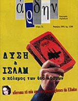 Άρδην τεύχος 32 - Νοέμβριος 2001
