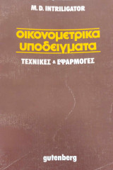 Οικομετρικά Υποδείγματα (Τεύχος Α')