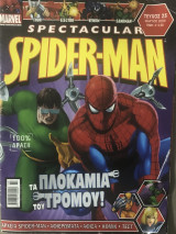 Spider-man τεύχος 25 Τα πλοκάμια του τρόμου