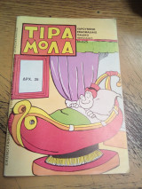 Τιραμολα τεύχος 825
