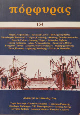 Πορφυρας 154