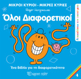 Μικροί Κύριοι Μικρές Κυρίες - Όλοι Διαφορετικοί: Ανακαλύπτω τον Εαυτό μου 4