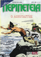 Περιπέτεια 954(683)