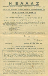 Η ΕΛΛΑΣ, αρ. 1, Τετάρτη 6 Δεκεμβρίου 1944. Δισέλιδη.