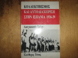 Κολλεκτιβισμος και αυτοδιαχειριση στην Ισπανια 1936-39