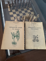 Τα φαρμακευτικά βότανα της Ελλάδος Α και Β τόμος