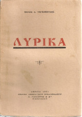 Λυρικά