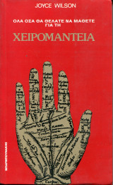 Όλα όσα θα θέλατε να μάθετε για την χειρομαντεία