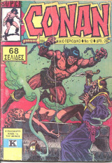 Conan super νο 12