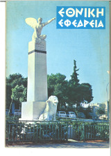 Εθνική Εφεδρεία