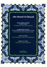 Abu Hamid Al Ghazali, Το βιβλίο της μετάνοιας (Χαρτόδετη έκδοση με DVD)