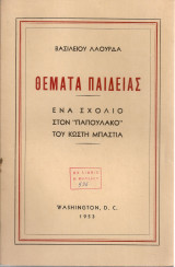 Θέματα παιδείας, Ένα σχόλιο στον "Παπουλάκο" του Κωστή Μπαστιά
