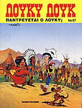 Παντρεύεται ο Λούκυ;