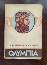 Ολυμπία