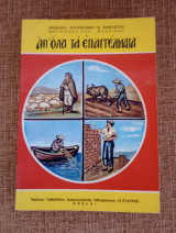 Από όλα τα επαγγέλματα.