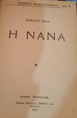 Η Νανά