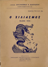 Ο Χιλιασμός