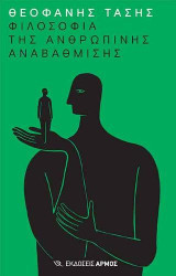 Πριν γίνουν πρόσφυγες τα παραμύθια: Δυτική Μικρά Ασία, Καππαδοκία, Πόντος. Λόγιες και Επιστημονικές καταγραφές 1850-1921