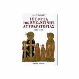 Ιστορία της Βυζαντινής Αυτοκρατορίας (1204-1453)